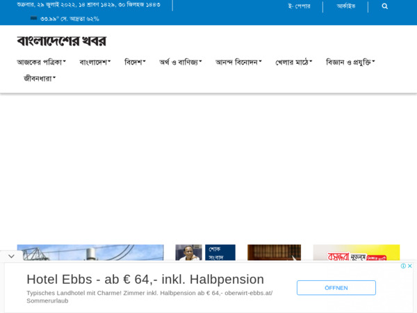 bangladesherkhabor.net