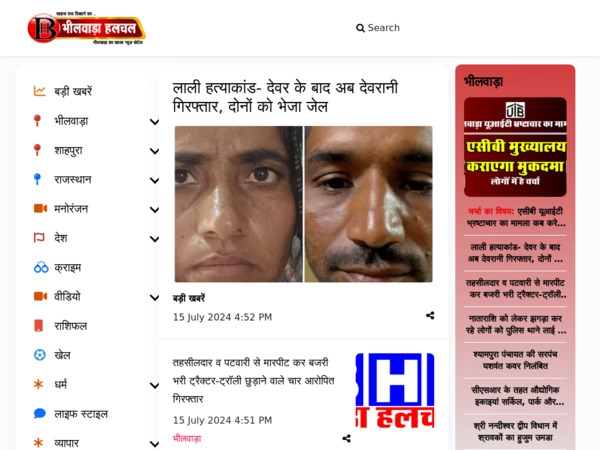 bhilwarahalchal.com