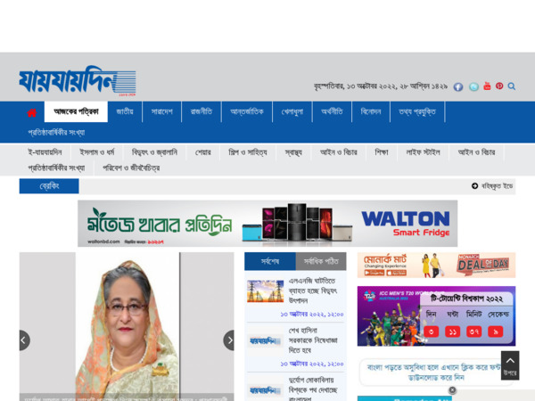 jaijaidinbd.com