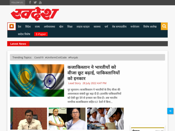 swadeshnews.in